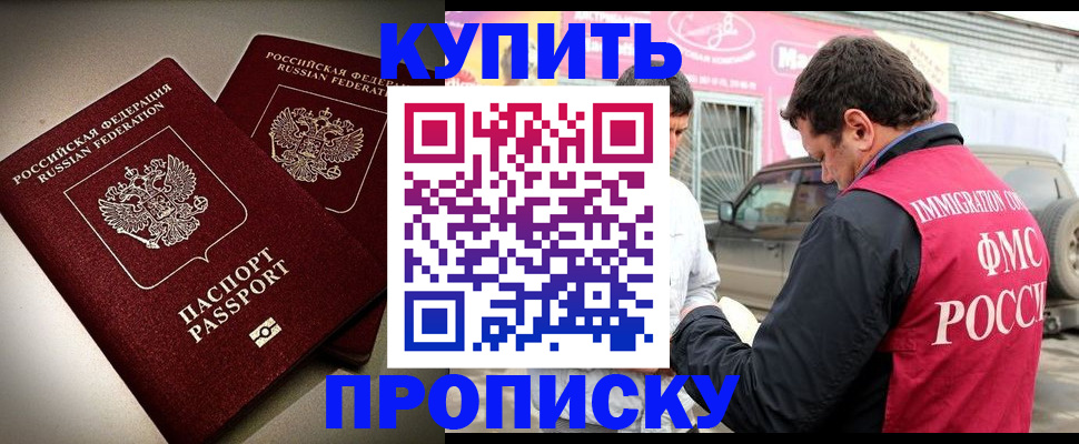 временная регистрация недорого в Данкове