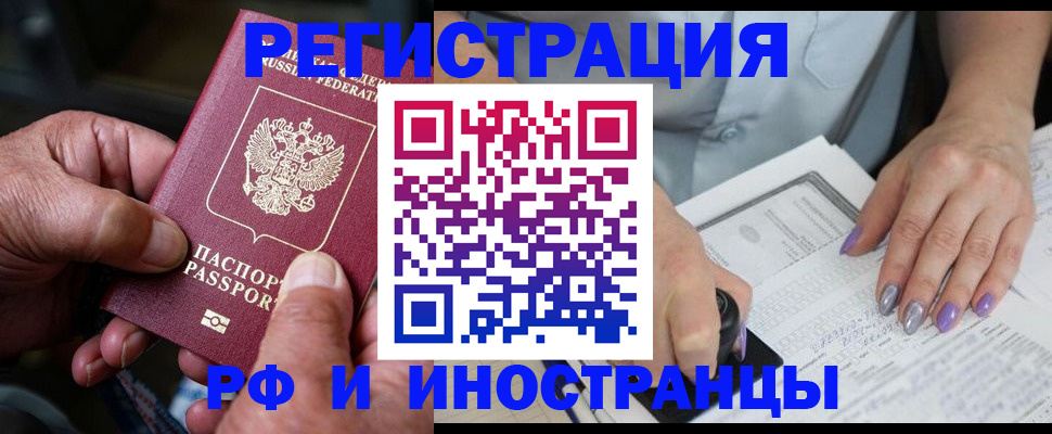 временная регистрация для всех в Данкове