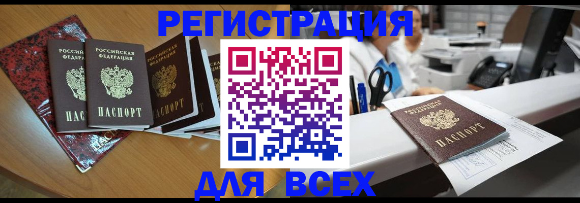 временная прописка в Данкове